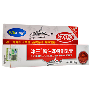 2盒送棉签】冰王鳄油冻疮消乳膏30g秋冬寒冷皮肤不适护理涂擦正品