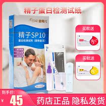 Test paper for sperm protein activity of jinxiu'er