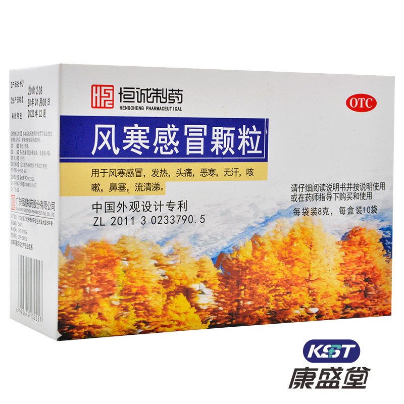 恒诚制药风寒感冒颗粒10袋解表发汗疏风散寒风寒感冒发热头痛咳嗽