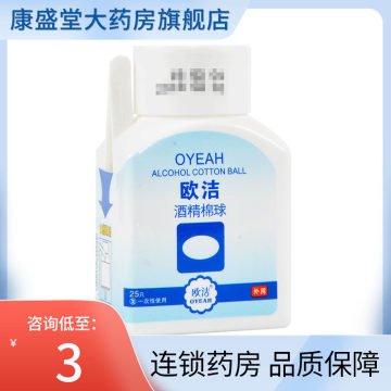 欧洁75%酒精棉球制氧机100医用消毒杀菌