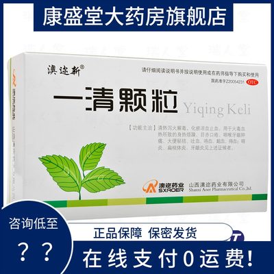 【澳迩新】一清颗粒7.5g*12袋/盒