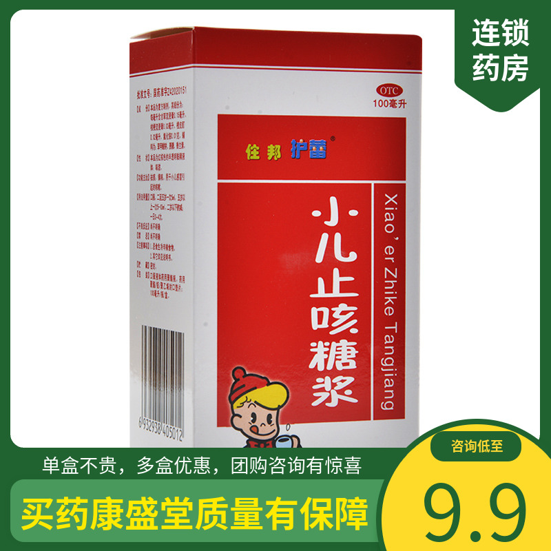 住邦护蕾 小儿止咳糖浆 100ml祛痰镇咳小儿感冒引起的咳嗽