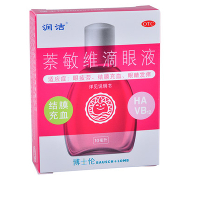 【润洁】萘敏维滴眼液10ml*1瓶/盒