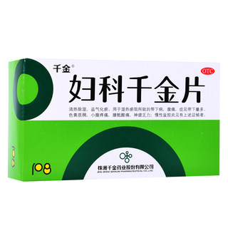 千金妇科千金片108片带下量多色黄质稠腹痛神疲乏力慢性盆腔炎