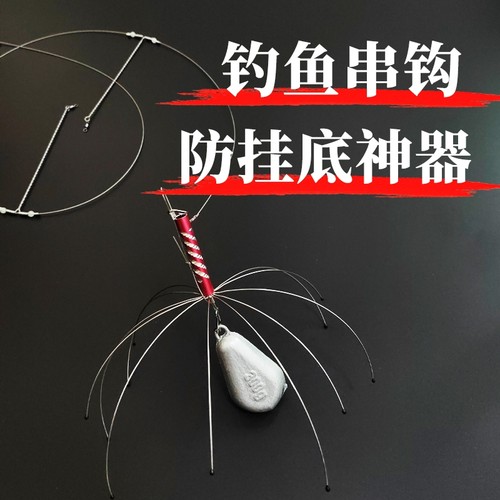 钓鱼防挂底神器海钓防挂底铅坠防挂底串钩防缠线钓组防挂底越障铅