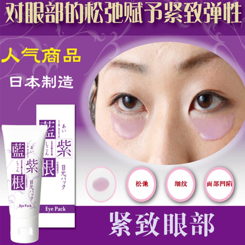 日本蓝紫根祛眼袋撕拉式眼霜眼部精华提拉紧致眼膜黑眼圈
