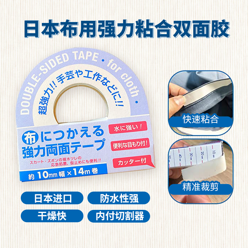 日本手作diy好物免缝布用胶带