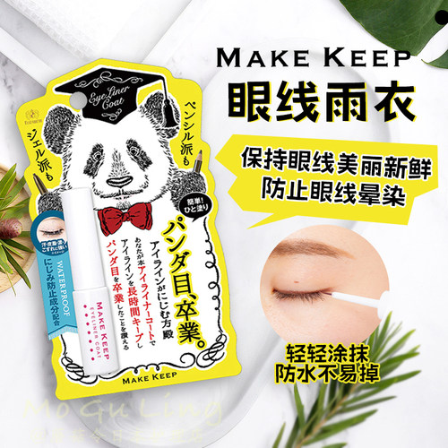 眼线定型液防水防汗一天不掉