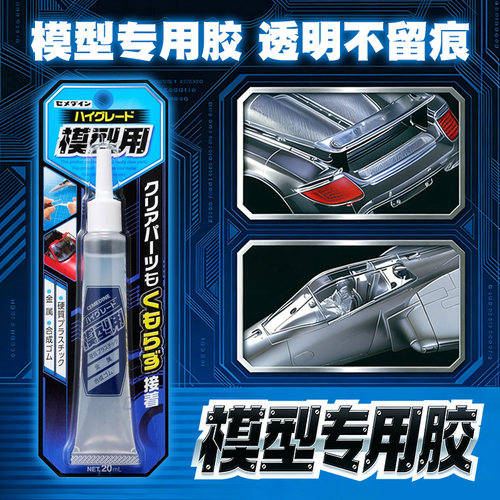 日本手工模型胶水PVC玩具高达乐高修补速干强力粘合DIY