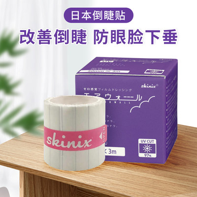 skinix日本胶带贴矫正倒睫毛