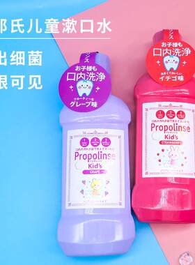 日本进口儿童漱口水葡萄草莓味