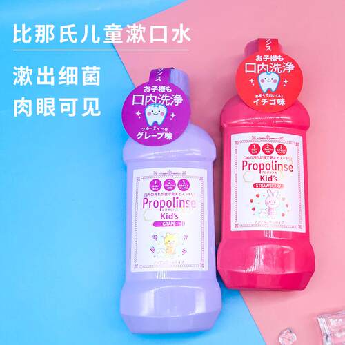 日本进口儿童漱口水葡萄草莓味