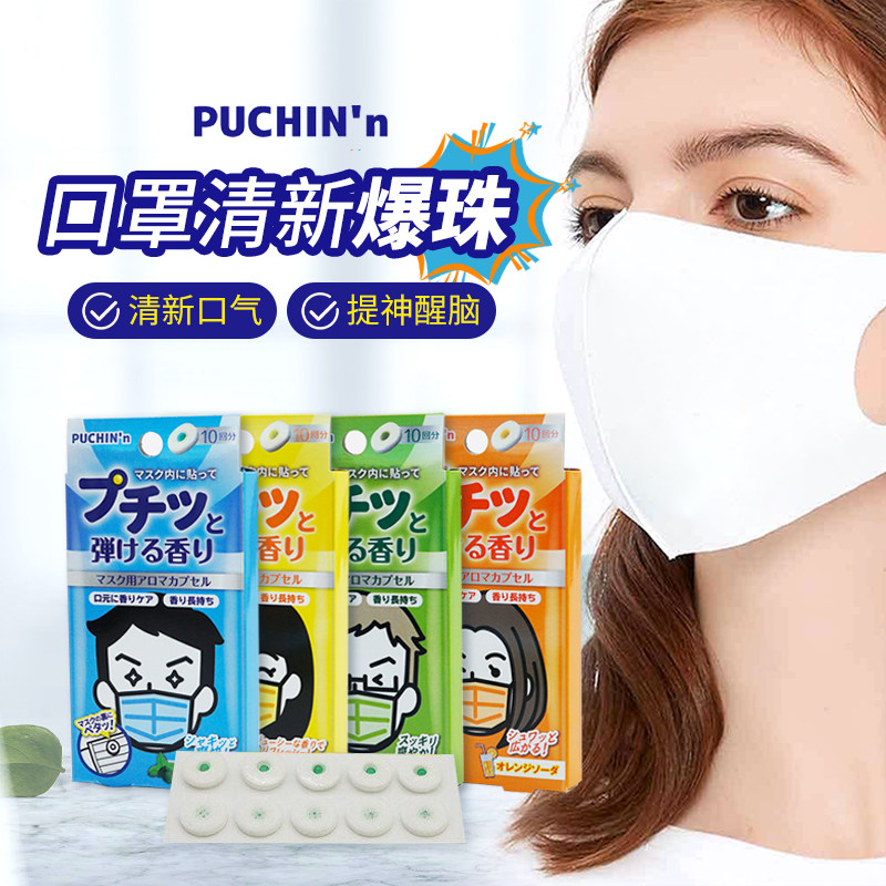 日本口罩爆珠凝胶伴侣冰爽薄荷清新口气伴侣口气爆发珠提神醒脑