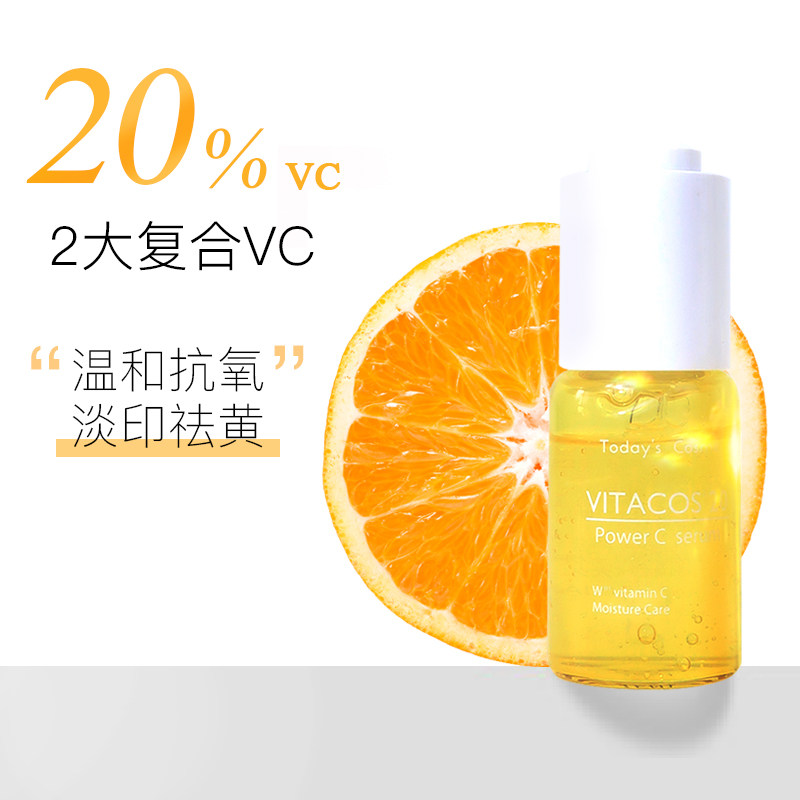 日本VITACOS20维C精华美容液提亮肤色紧致改善暗沉淡化痘印抗氧化