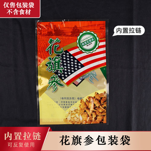 花旗参包装袋药材通用自封礼品袋拉链西洋参塑料袋自封袋