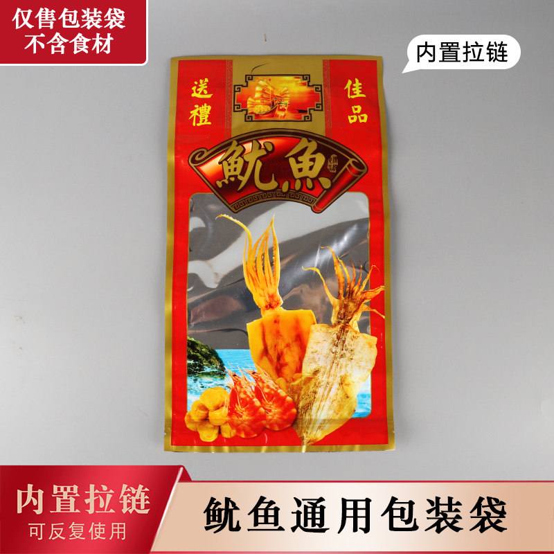 鱿鱼包装袋加厚自封口海鲜鱿鱼干货礼品包装袋子年货礼品袋干货袋,包装,礼品袋/塑料袋,淘宝优惠券,粉丝福利购,淘宝优惠卷