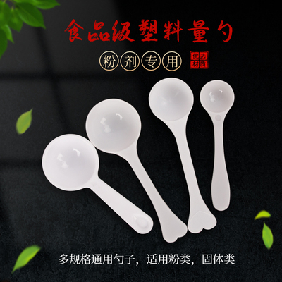 粉剂塑料1g3g5g8g10g克勺子