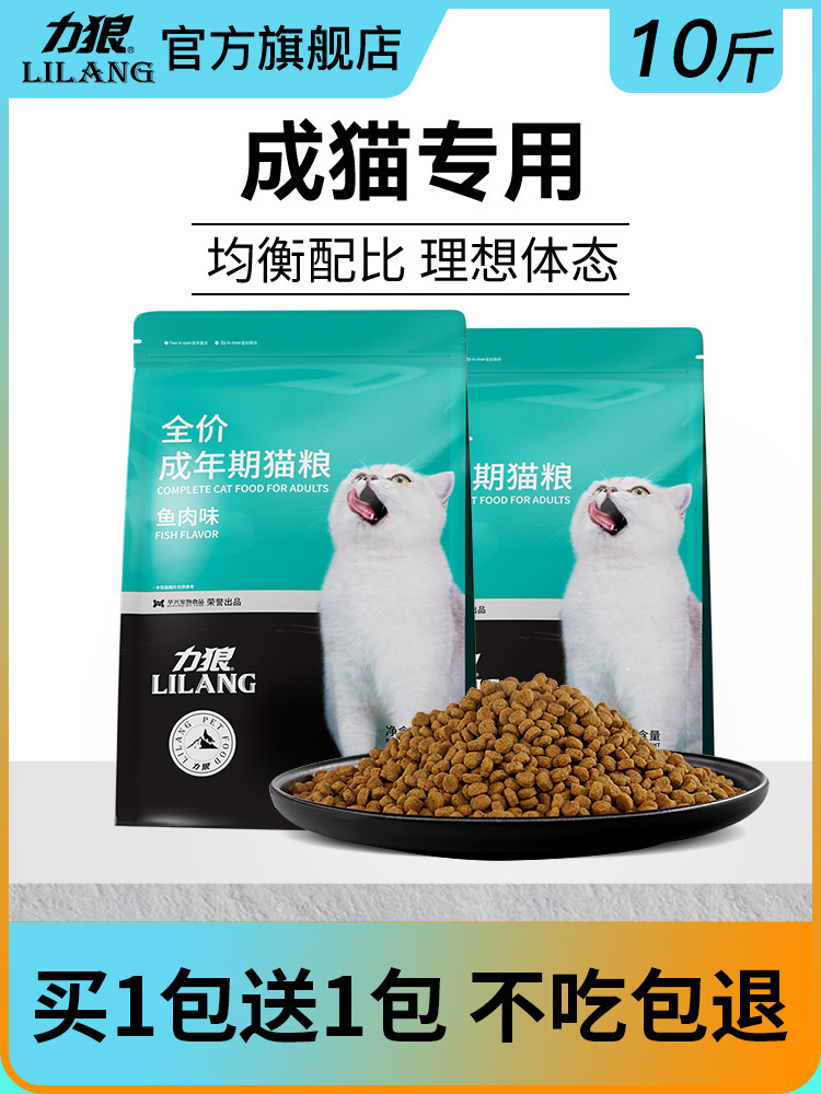 力狼猫粮2.5kg鱼味成猫通用型英短蓝猫布偶猫鸭肉全价食品粮5斤装_虎窝淘