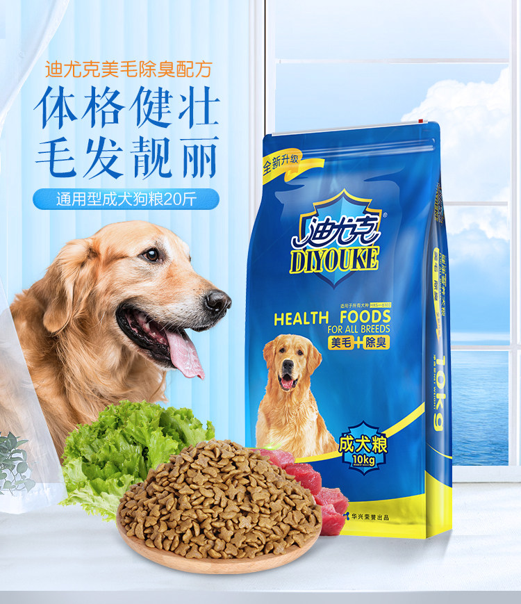 迪尤克狗粮成犬10kg公斤萨摩泰迪金毛小中大型犬通用型20斤包邮