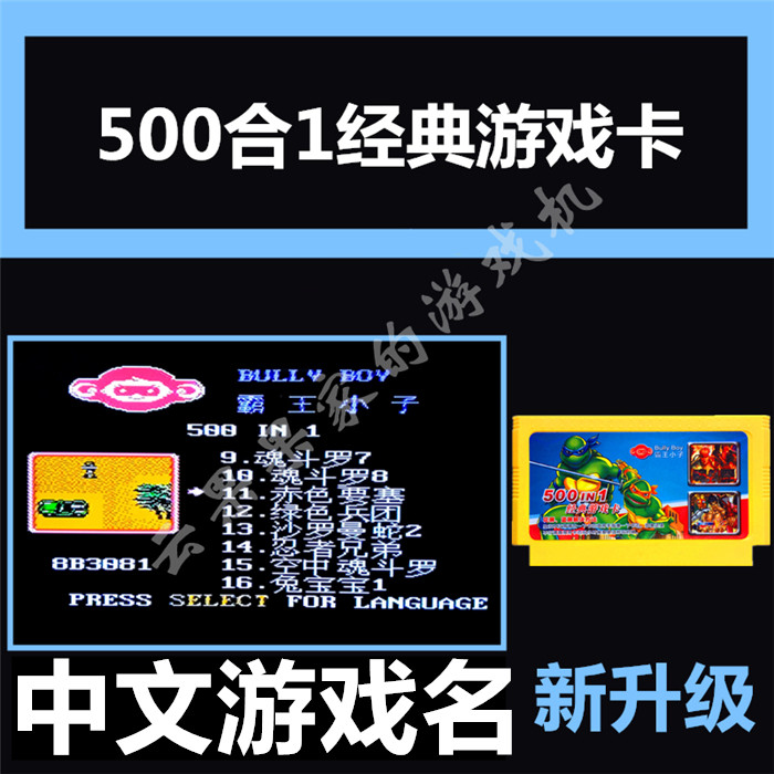 魂斗罗电视游戏机