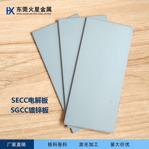 SECC电解板 SGCC镀锌板 钢板/卷料0.4 0.6 0.8 1.0 1.2 1.5~2.5厚