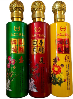 四季发财42度北京二锅头
