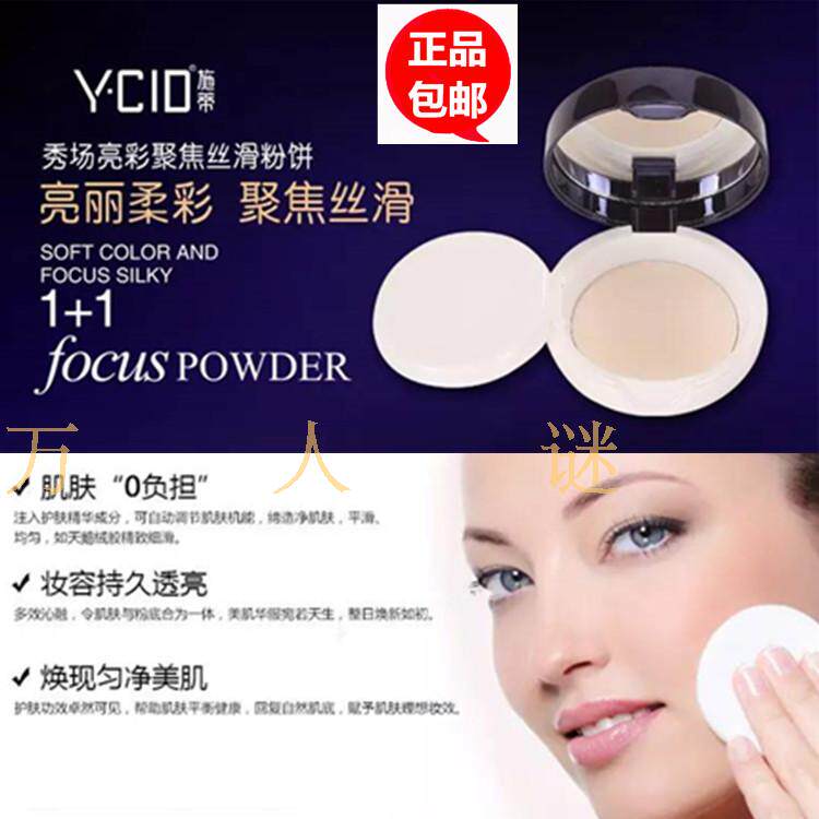 Y－CID Make UP/秀场亮彩聚焦丝滑粉饼修颜 自 贴肤清爽性感裸妆在类目 彩妆/香水/美妆工具, 粉饼中 - 来自Buy2taobao.com提供专业的淘宝代购服务
