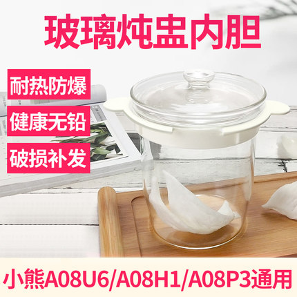 适用小熊养生壶A08U6/A08H1/D08L1耐高温隔水炖燕窝玻璃炖盅配件