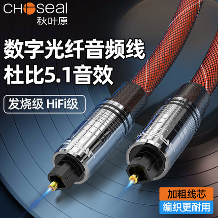 秋叶原光纤音频线spdif数字输出5.1声道PS4电视功放音响箱连接线