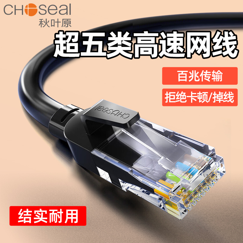 秋叶原网线超五类成品