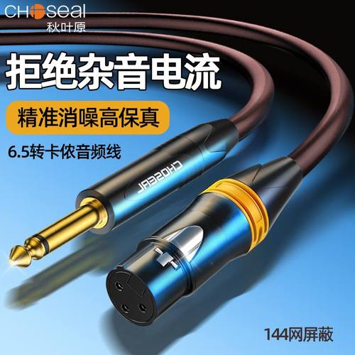 秋叶原6.5转卡农公母音频话筒线