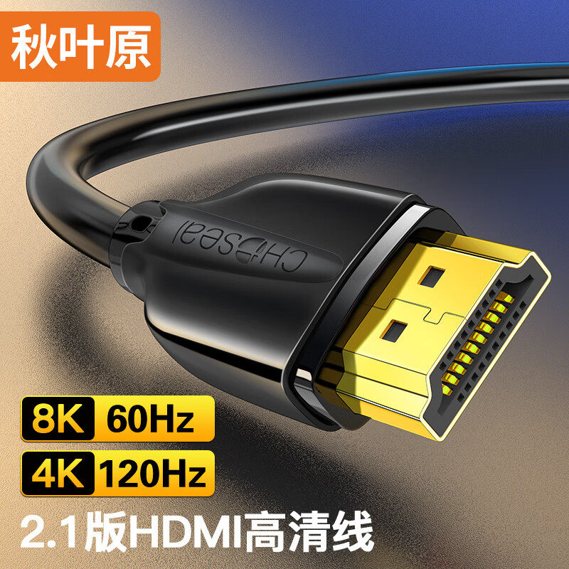 秋叶原hdmi2.1线8K高清线4K120Hz电脑显示器投影PS5电视机连接线