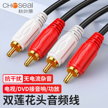 秋叶原双莲花头音频线2rca红白莲花线二对二CD电视功放音箱连接线