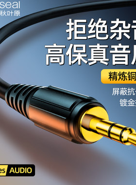 秋叶原aux音频线3.5mm公对公