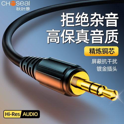 秋叶原aux音频线3.5mm公对公