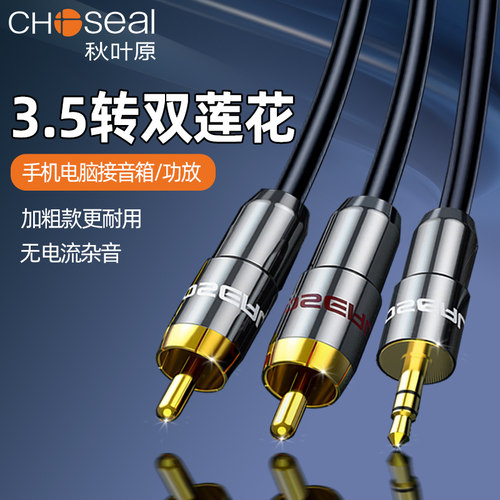 秋叶原3.5mm一分二音频线双莲花