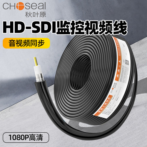 秋叶原HD-SDI线监控视频线高清线