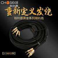 Choseal/秋叶原LA-5101发烧级音响喇叭线材 单晶铜主音箱连接线HIFI香蕉头纯铜胆机功放音响前级2.5米2根