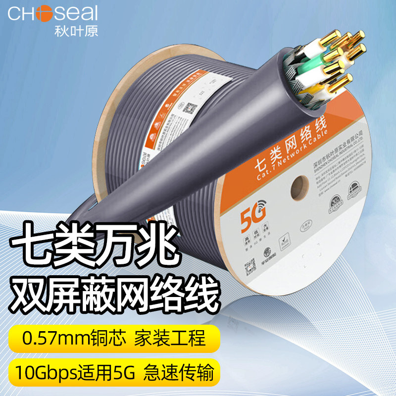 秋叶原七类网线超7类双屏蔽万兆家用5G高速宽带路由器网络工程线