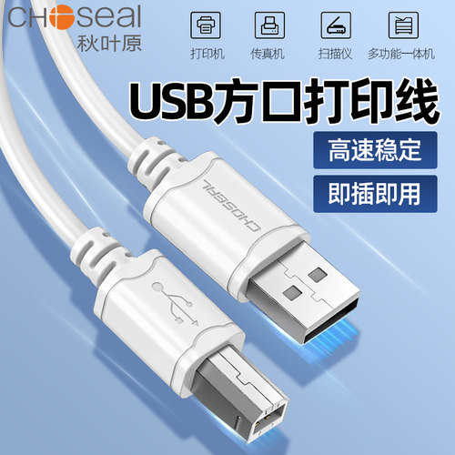秋叶原电脑爱普生打印机数据线