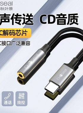 秋叶原typec耳机转接头type c圆孔耳机转换器接口DAC解码芯片typec转35mm音频线适用于OPPO荣耀三星苹果手机