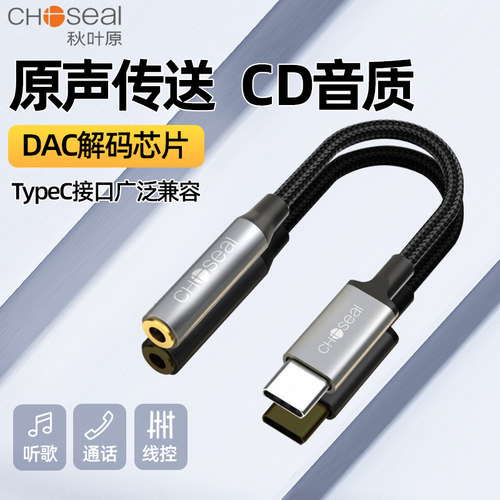 秋叶原typec耳机转接头DAC解码线