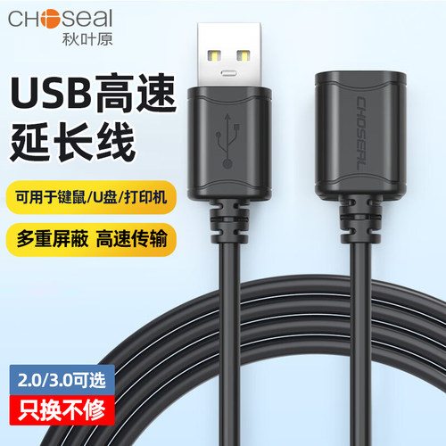 秋叶原USB延长线公对母转接线