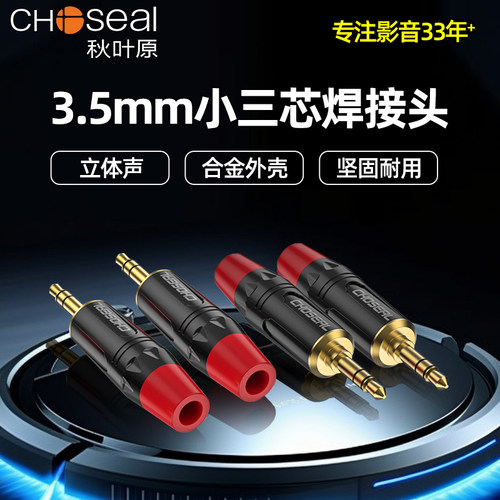 秋叶原35mm立体声aux耳麦DIY音频