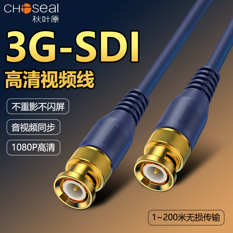 秋叶原3G-SDI高清视频线监控BNC线Q9连接线HD-SDI线4K75欧同轴线