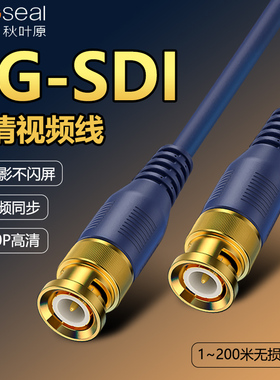 秋叶原3G-SDI高清视频线监控BNC线Q9连接线HD-SDI线4K75欧同轴线
