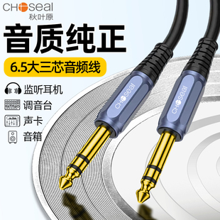 秋叶原6.5大三芯音频线吉他音响6.35双声道立体声卡音箱TRS平衡线