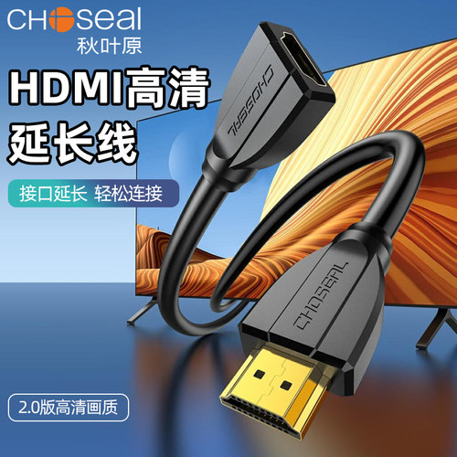 秋叶原HDMI延长线公对母高清加长