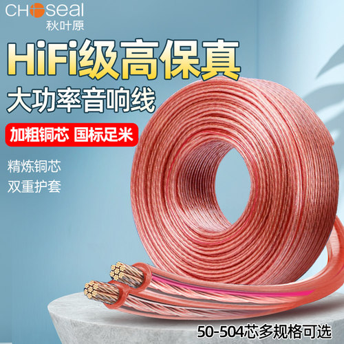秋叶原音响线音箱线喇叭线专用线