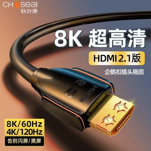秋叶原HDMI线2.1版8K高清线